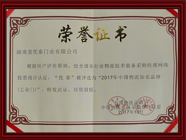 2017年中國物流知名品牌(工業門)