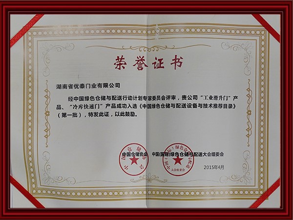 中國綠色倉儲與配送設備與技術推薦目錄