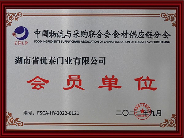 中國物流與採購聯合會食材供應鏈分會會員單位